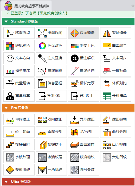 黑龙犀牛石材超级插件主界面，显示CAD软件中石材加工工具栏，多种几何图形和切割标记，深色背景